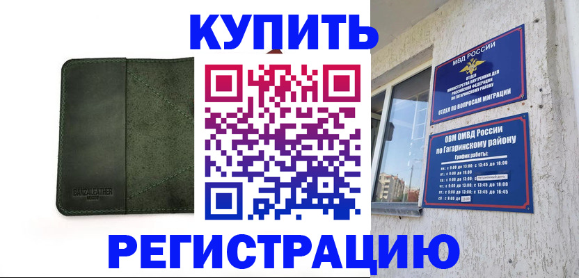 временная регистрация в квартире в Симе