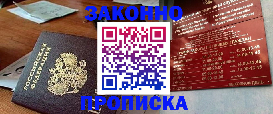 прописка для школы в Симе